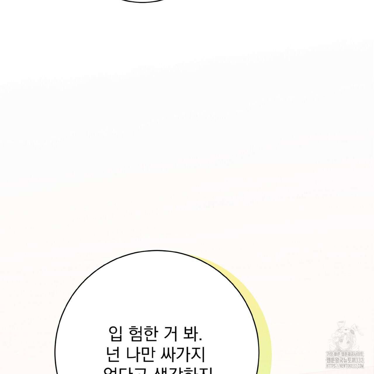 혐오 만세 24화 121
