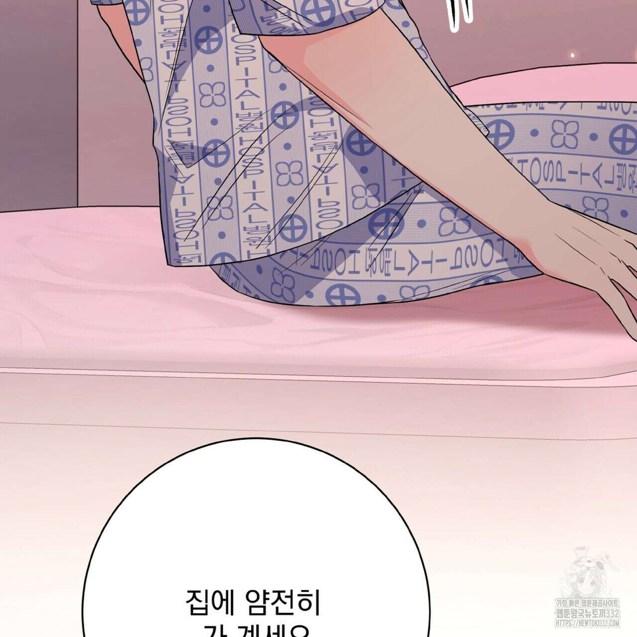 혐오 만세 24화 124