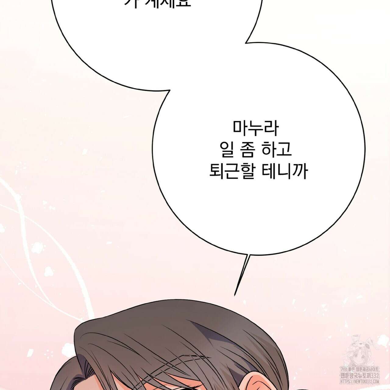 혐오 만세 24화 125