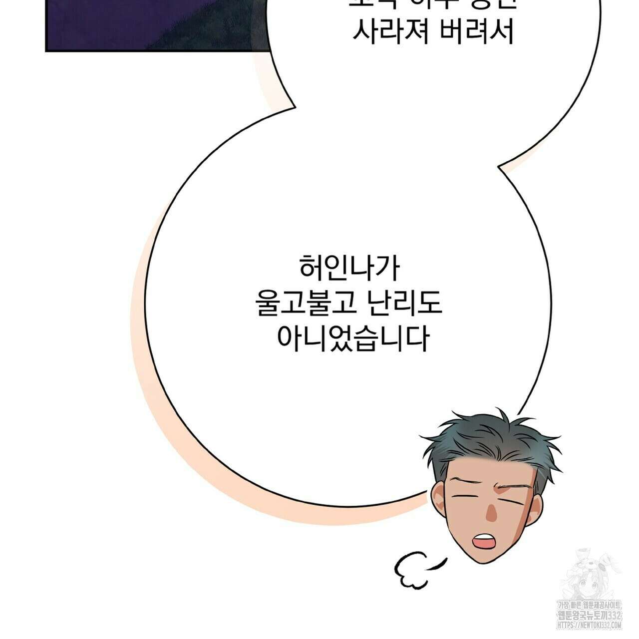 혐오 만세 24화 138