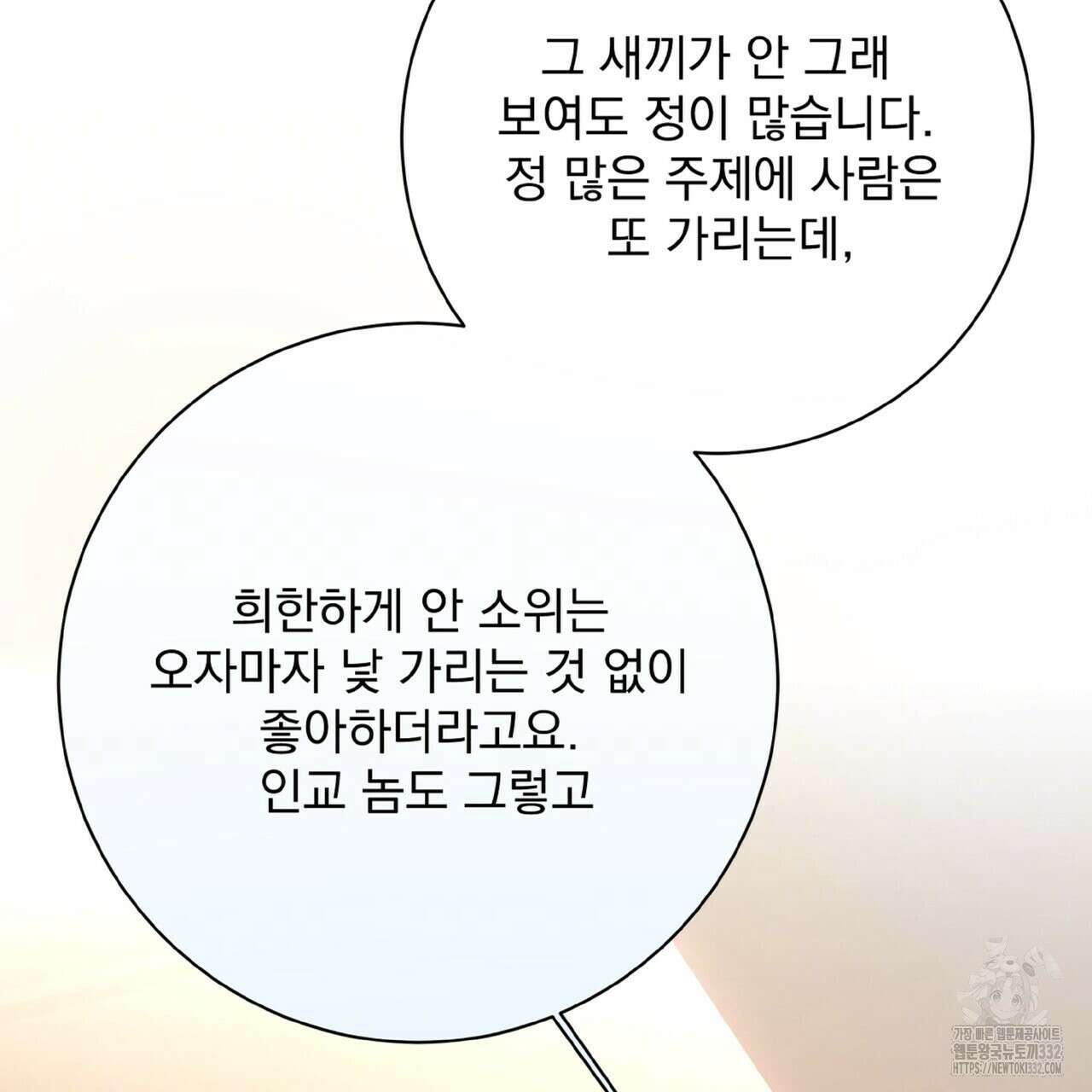 혐오 만세 24화 140