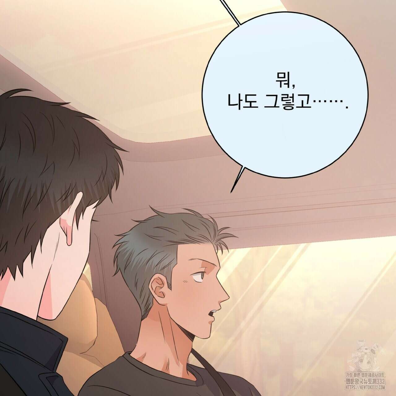 혐오 만세 24화 141