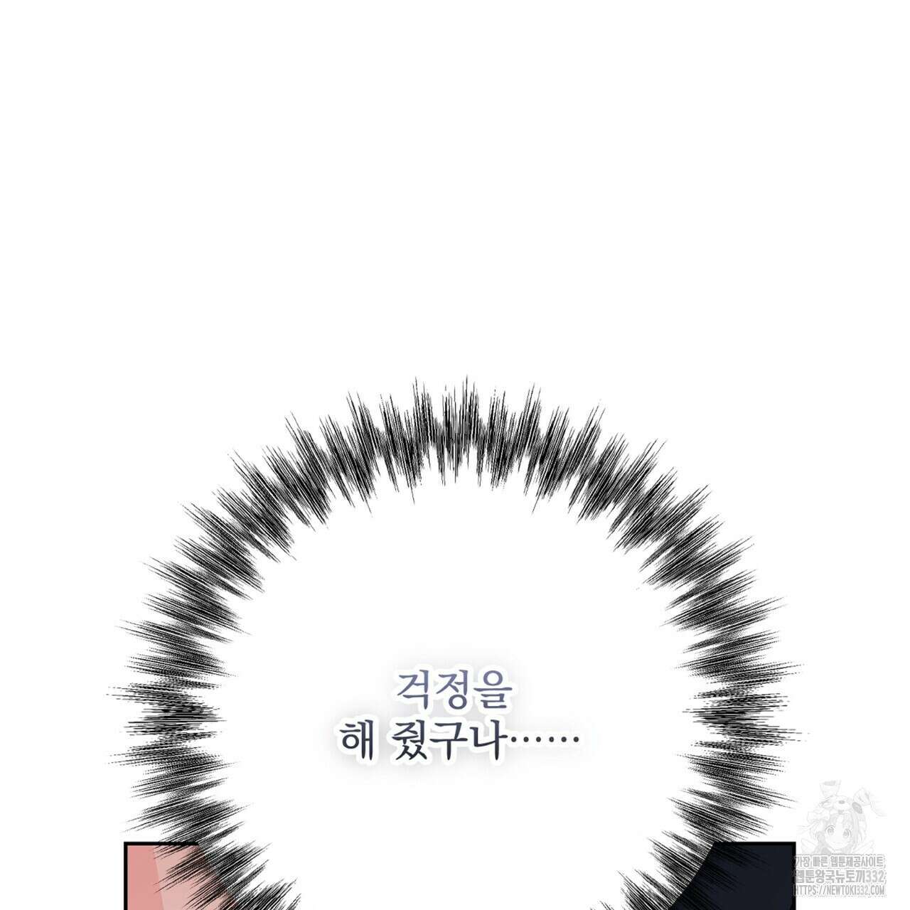 혐오 만세 24화 143