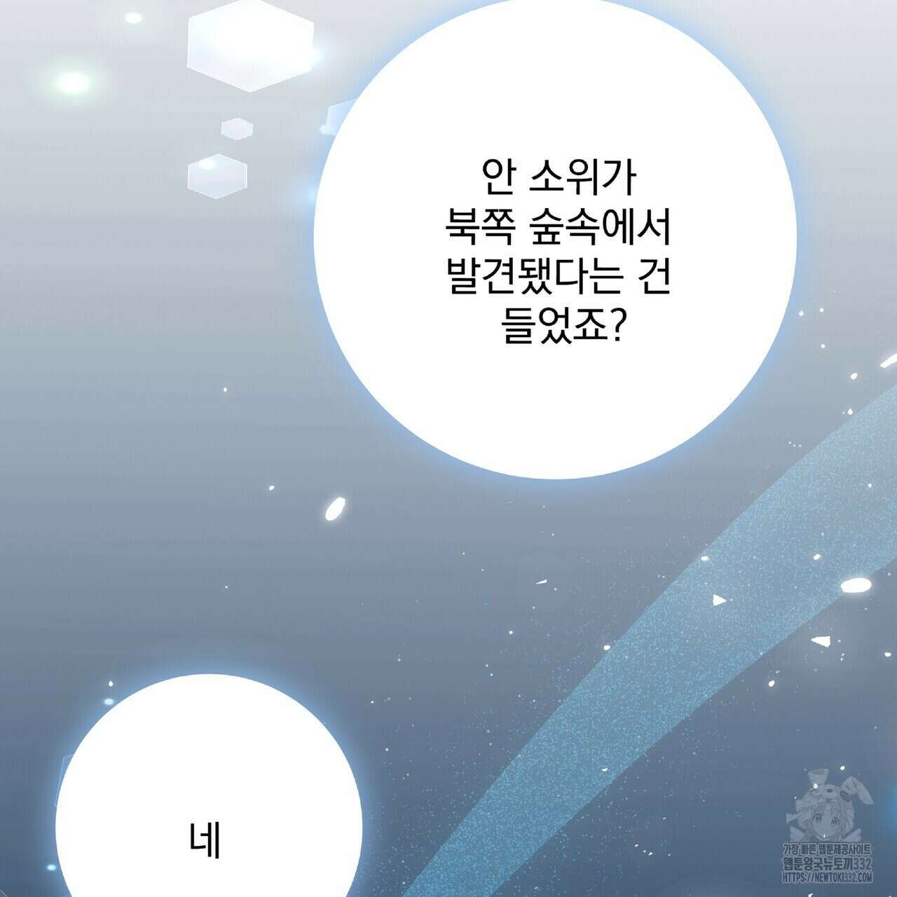 혐오 만세 24화 150