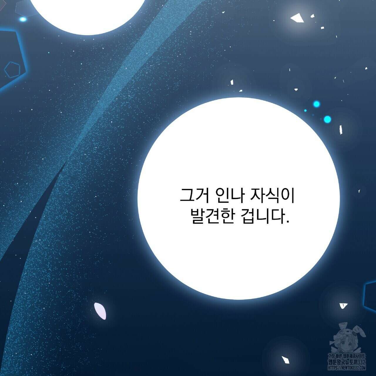 혐오 만세 24화 151