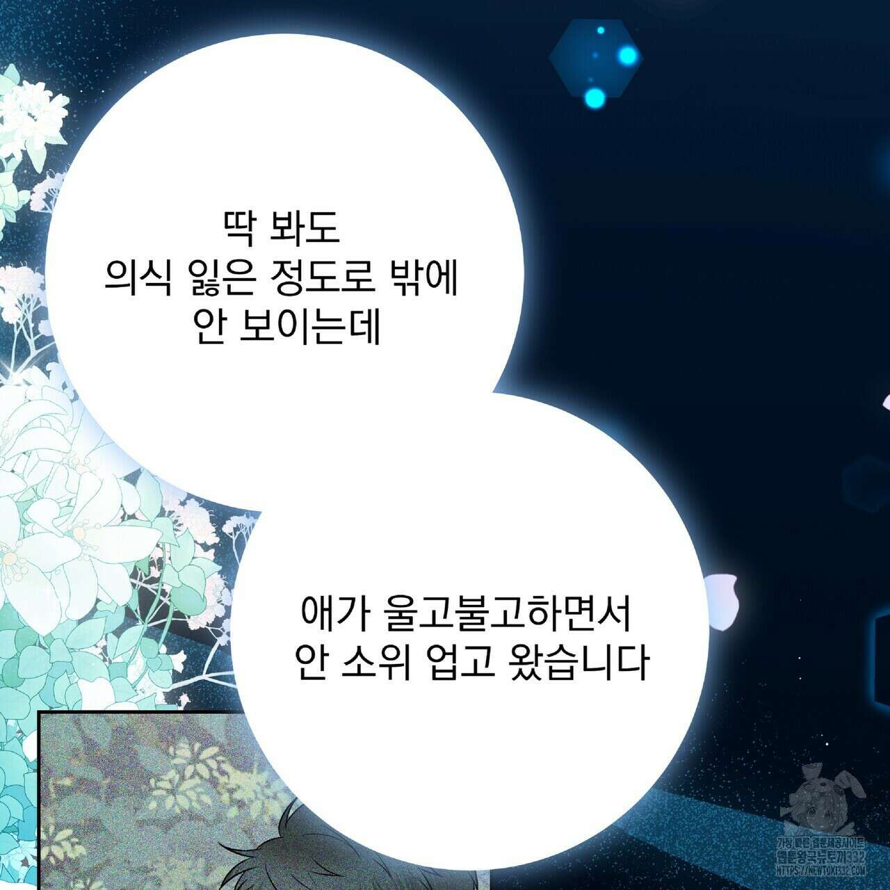 혐오 만세 24화 152