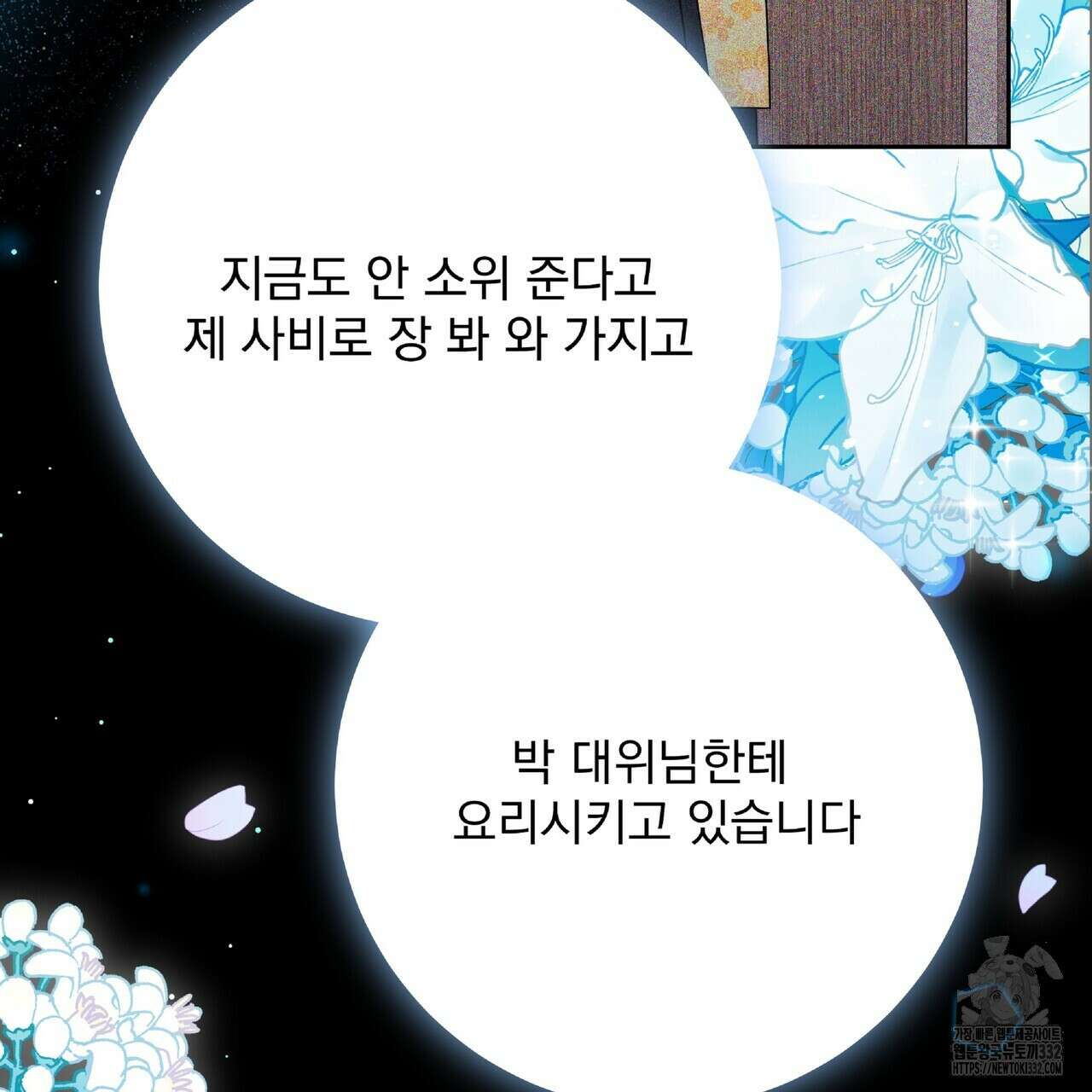 혐오 만세 24화 155