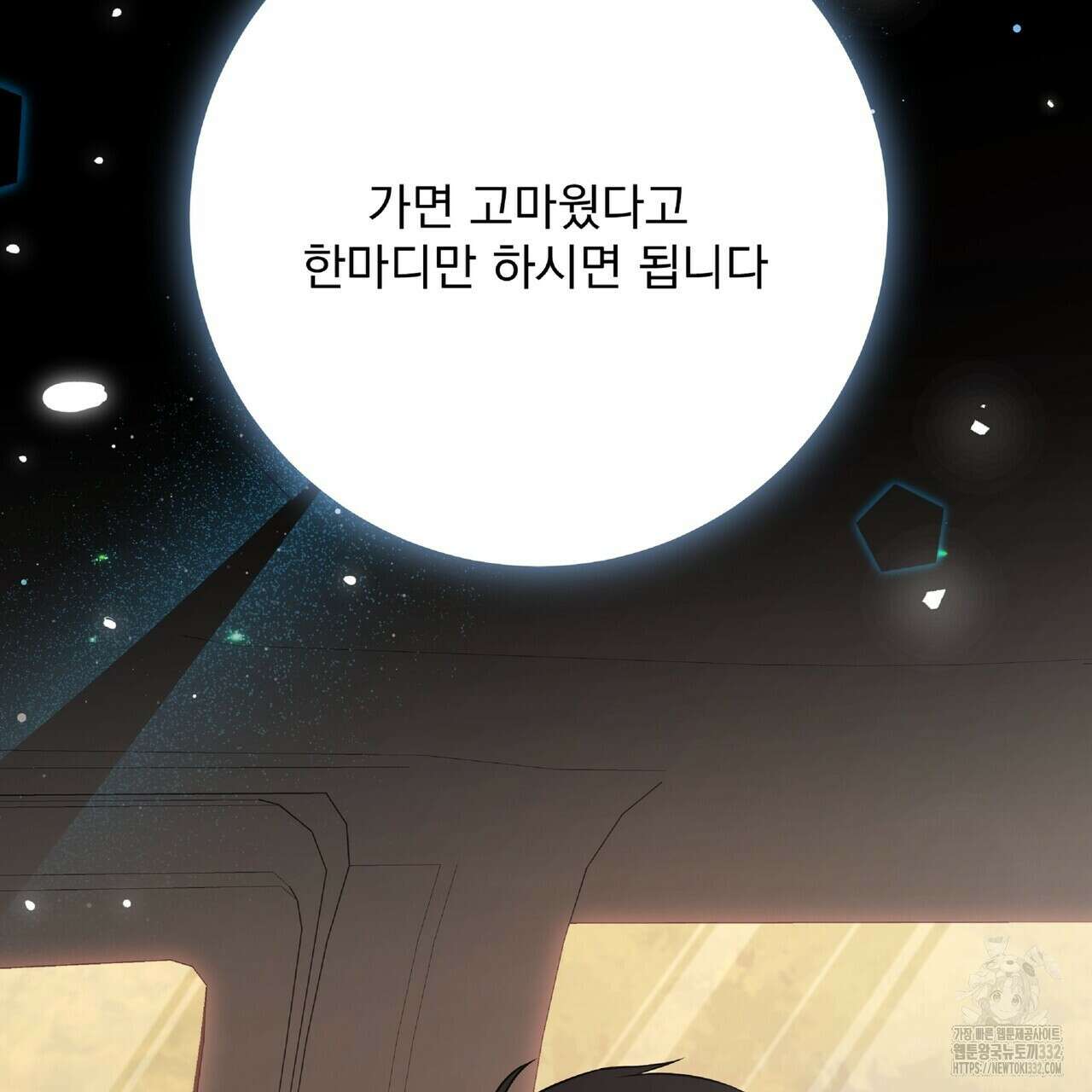 혐오 만세 24화 157
