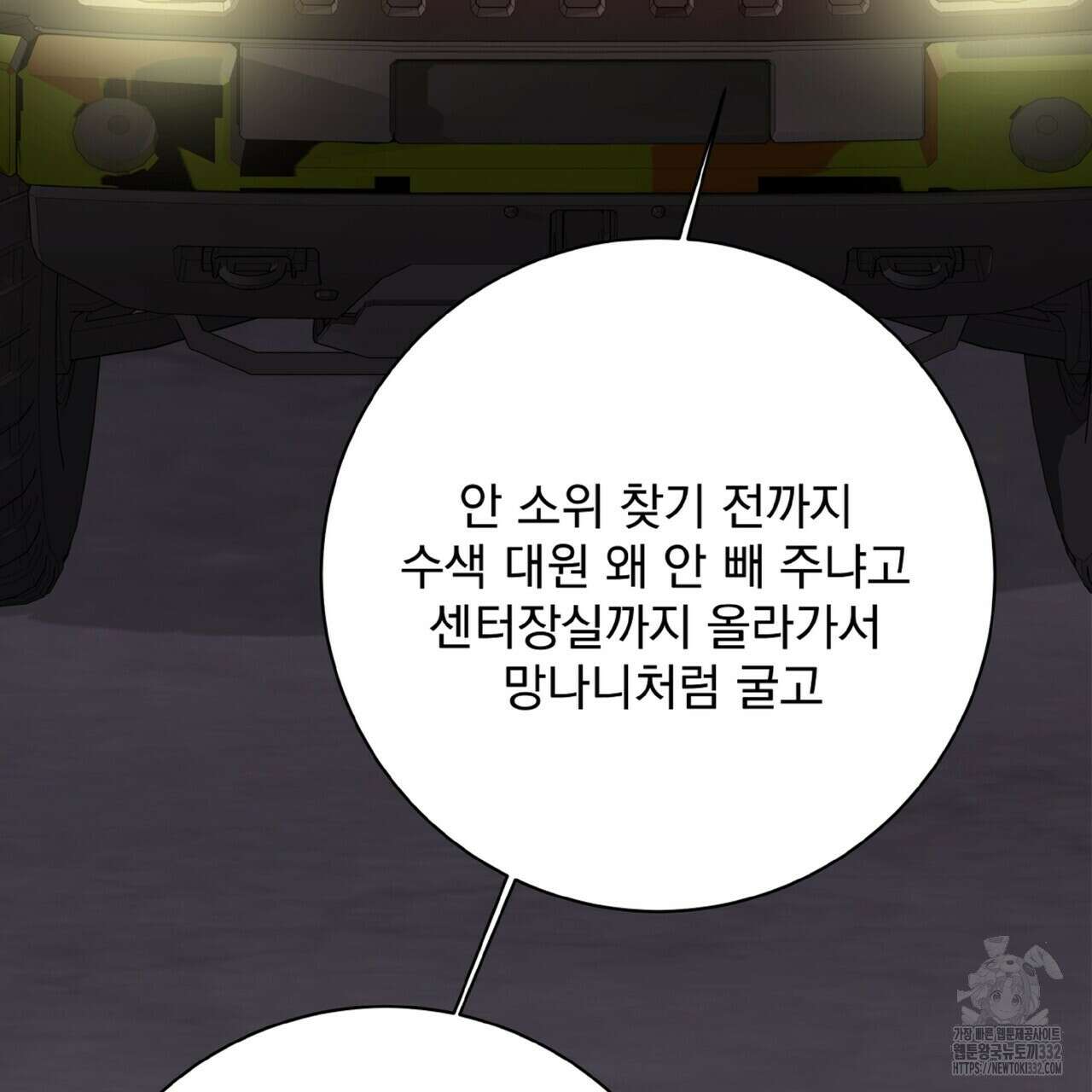 혐오 만세 24화 165