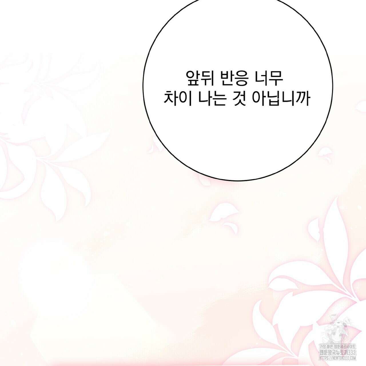 혐오 만세 24화 170