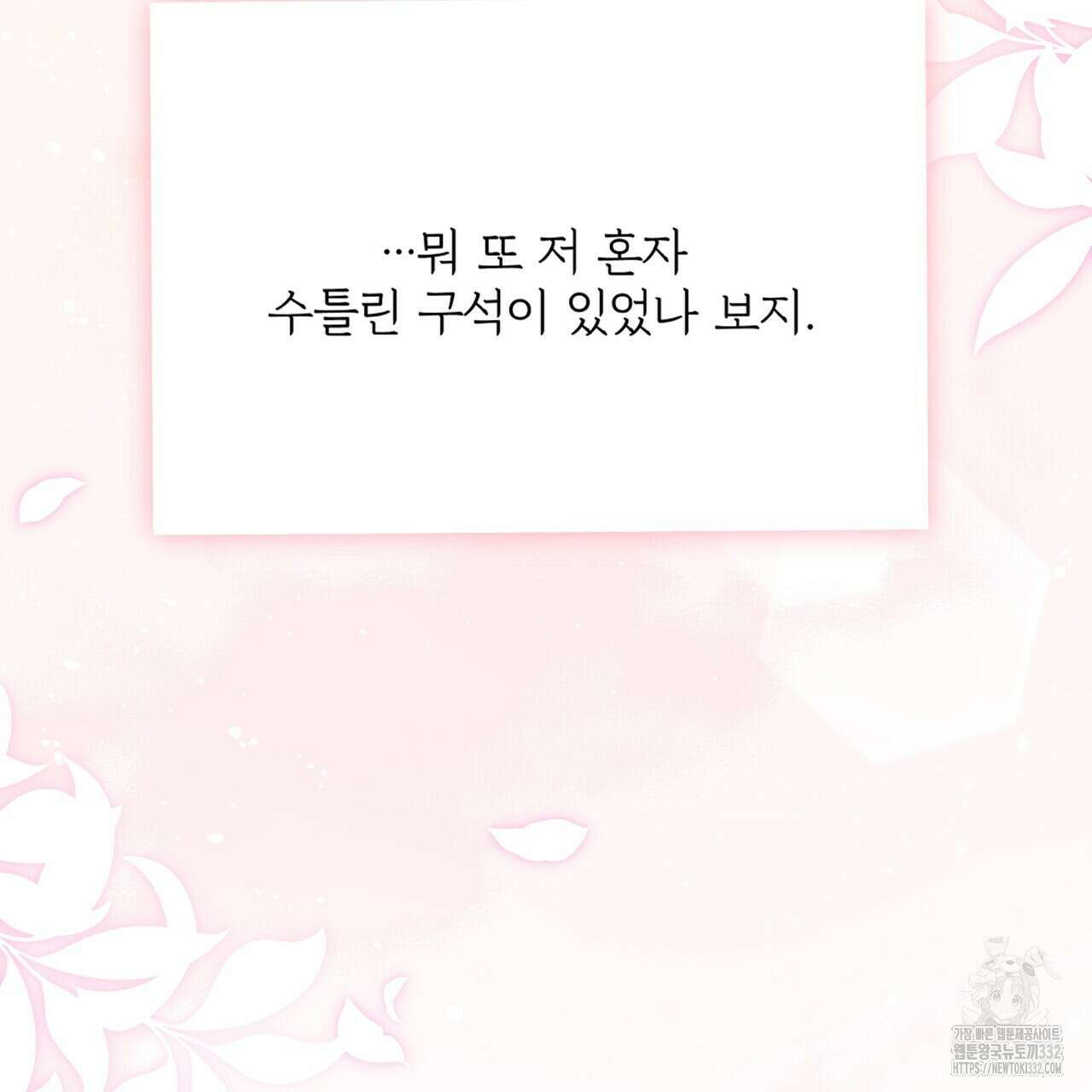 혐오 만세 24화 171
