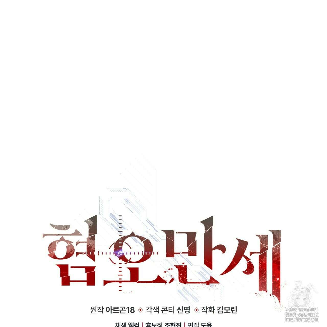 혐오 만세 24화 173