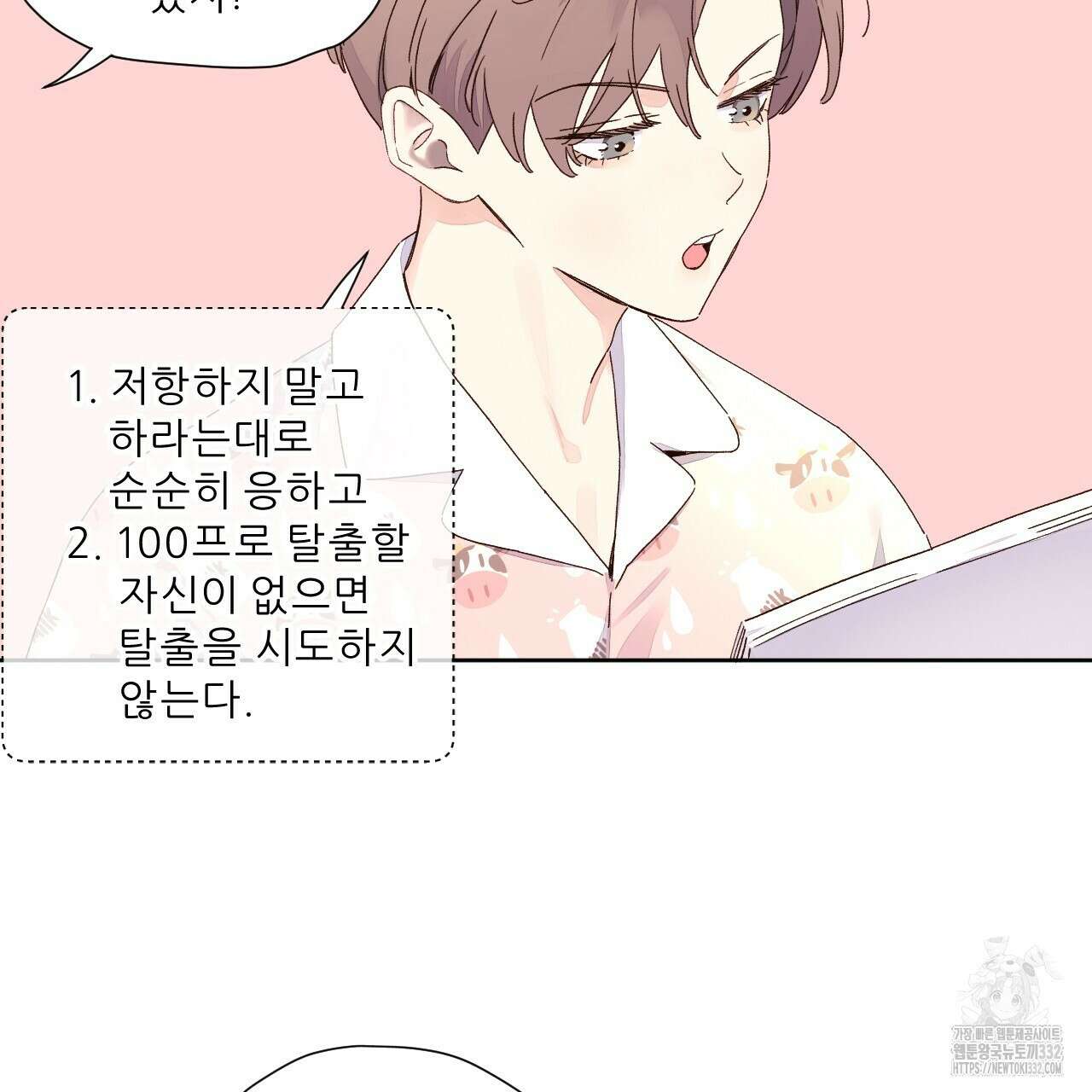4주 애인 118화 2