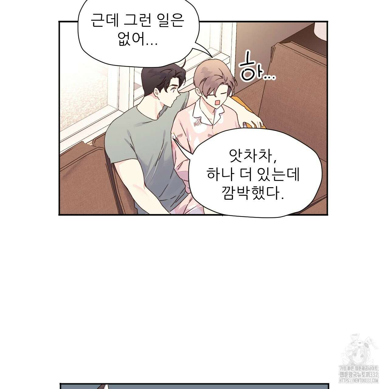 4주 애인 118화 3