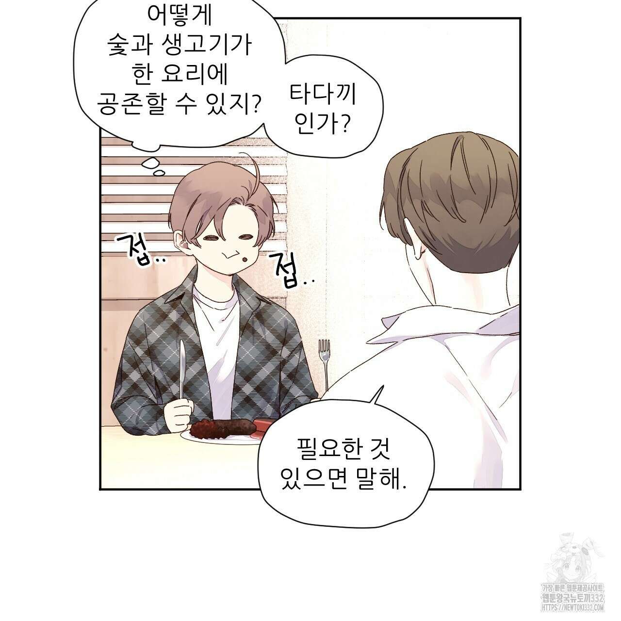 4주 애인 118화 18