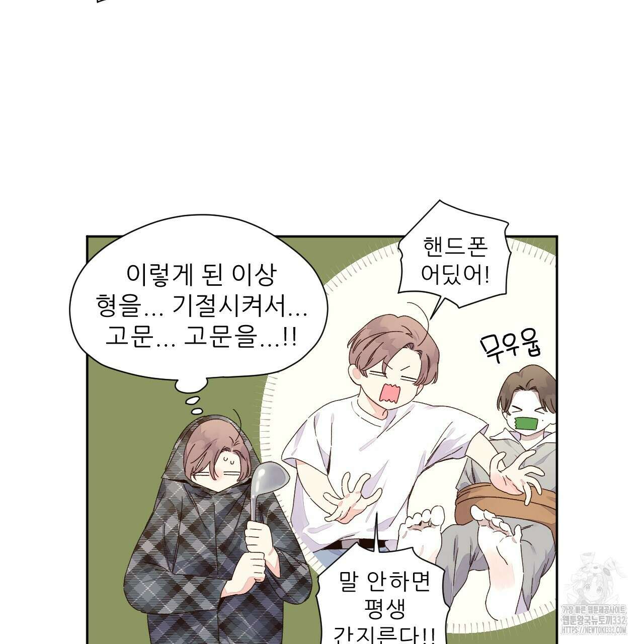 4주 애인 118화 24