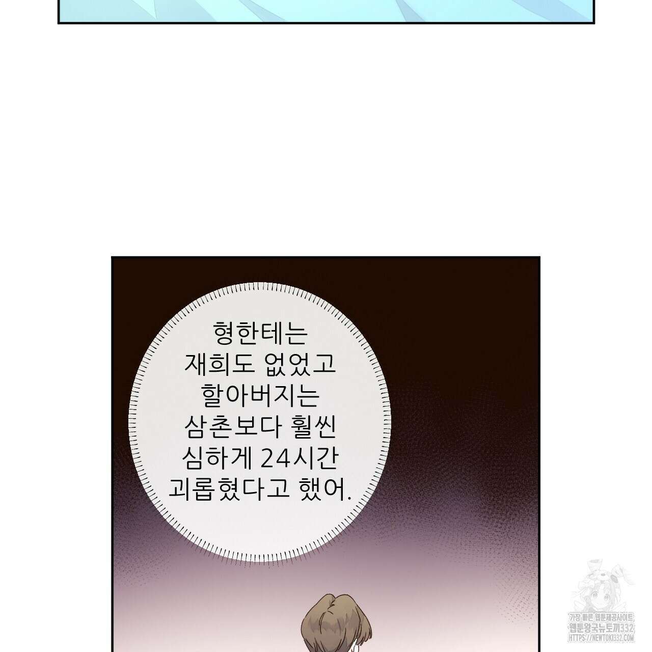 4주 애인 118화 29