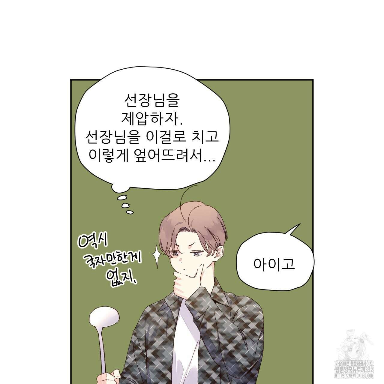 4주 애인 118화 51