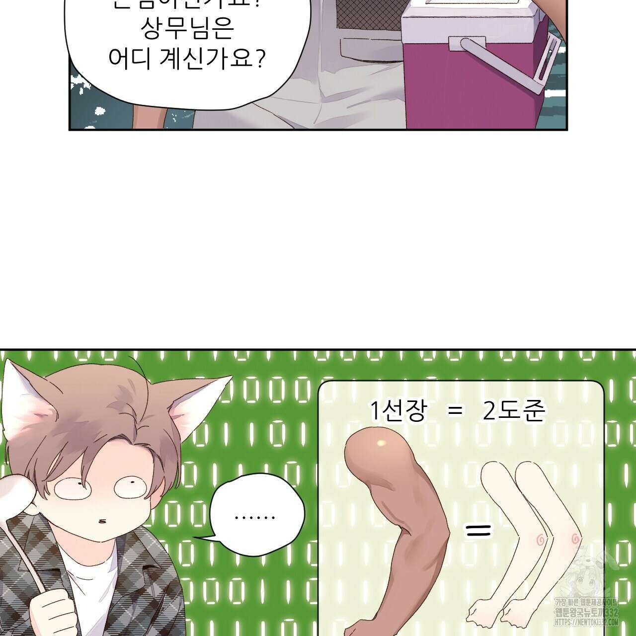 4주 애인 118화 53