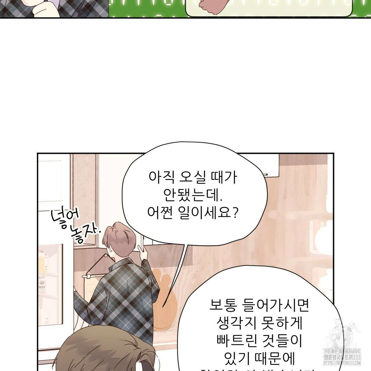 4주 애인 118화 54