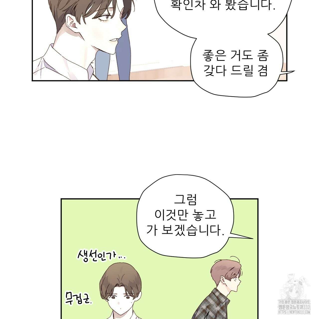 4주 애인 118화 55