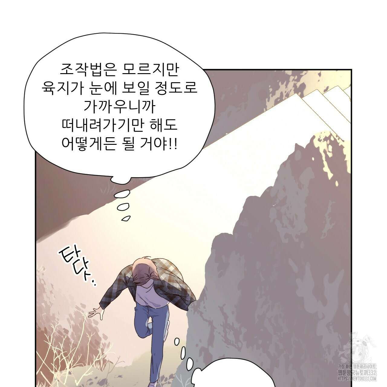 4주 애인 118화 70