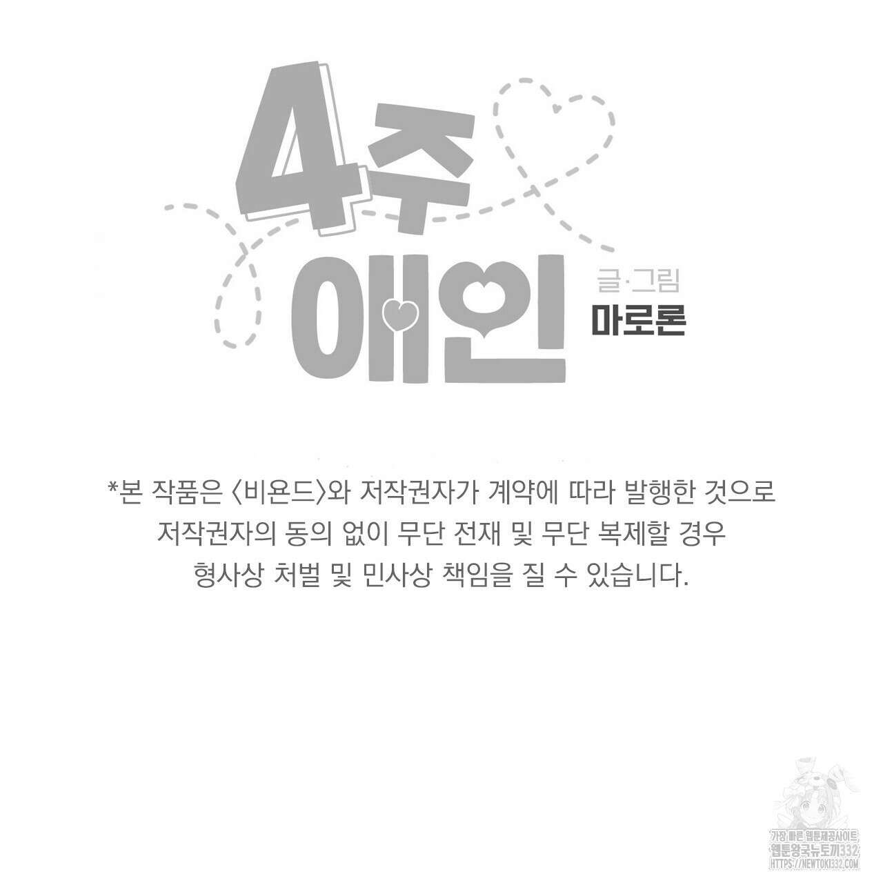 4주 애인 118화 75