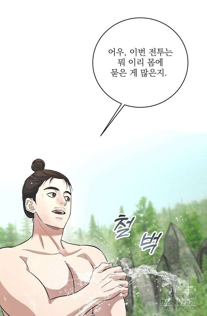 월영(BL) 28화 3