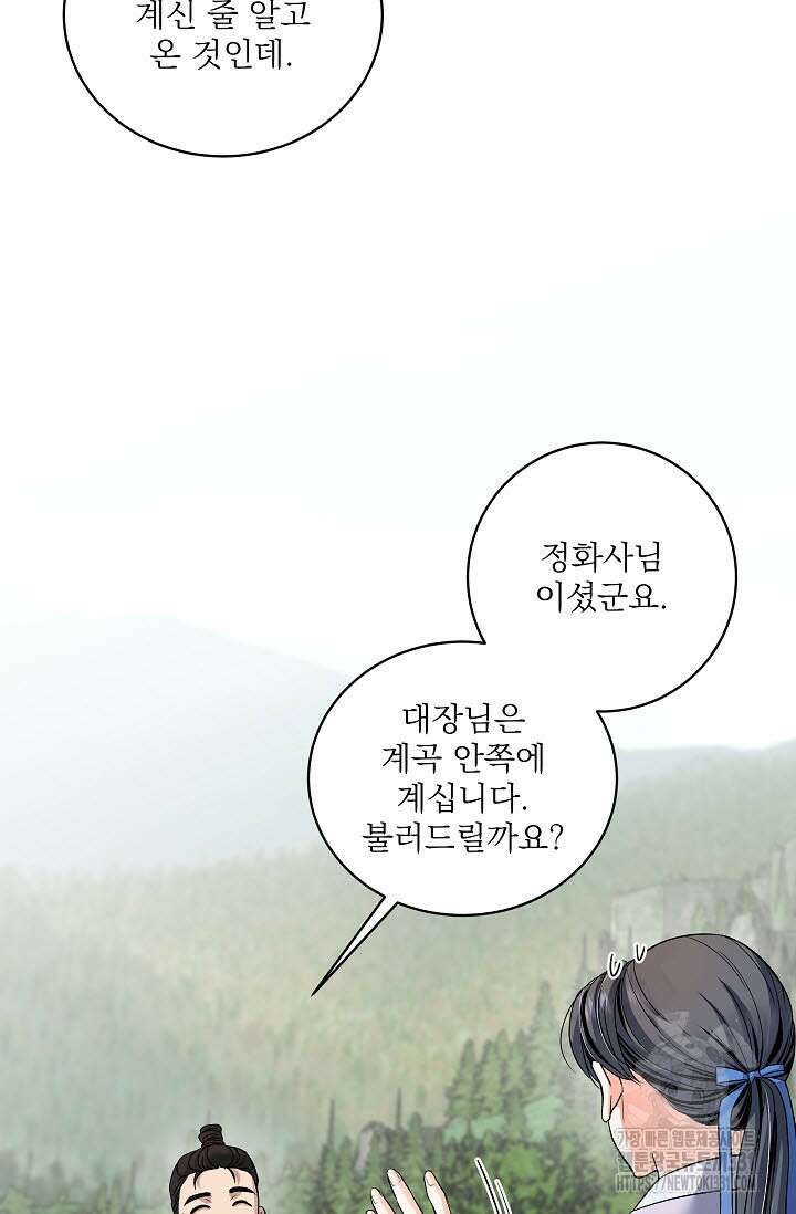 월영(BL) 28화 13