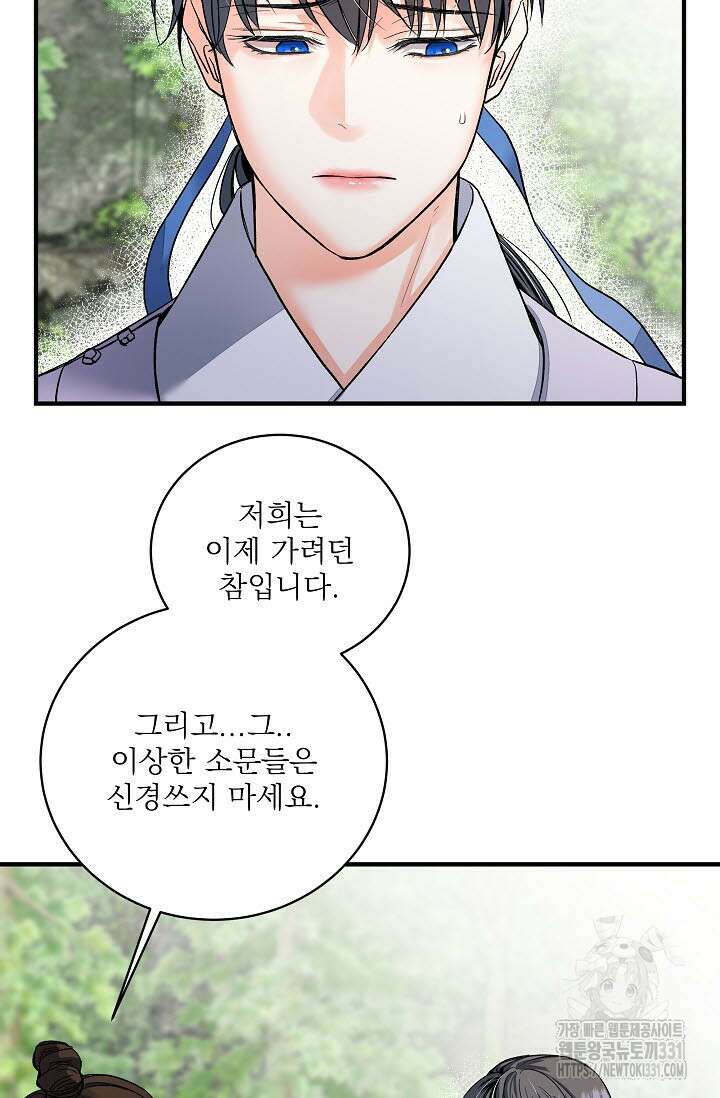 월영(BL) 28화 17