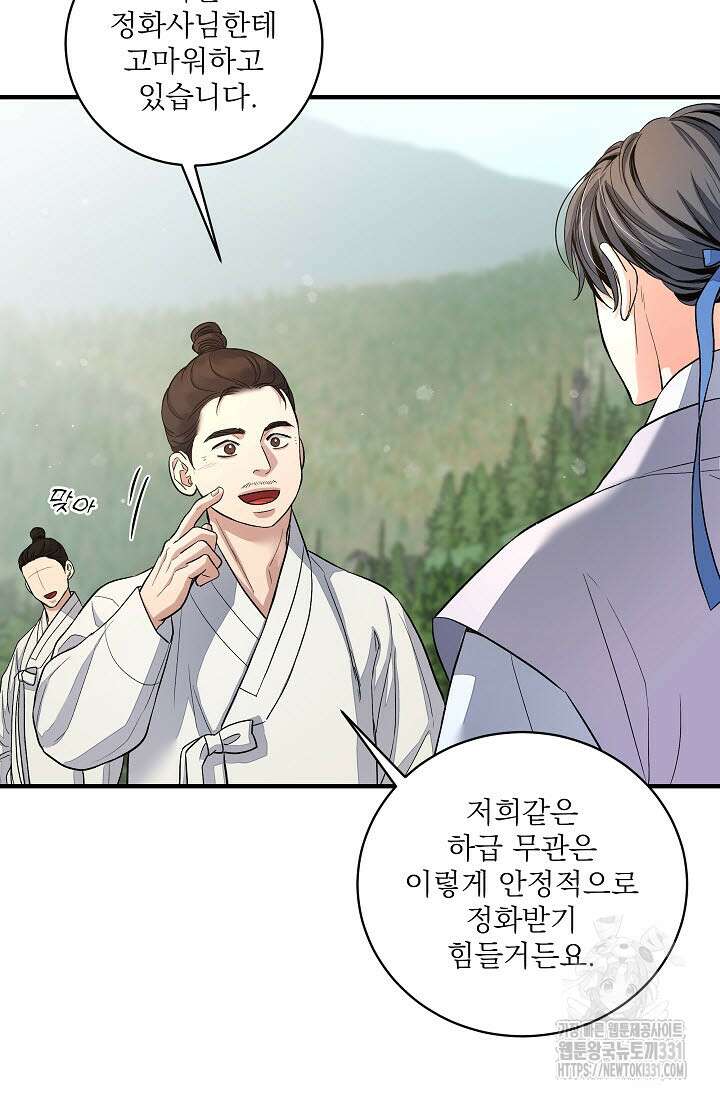 월영(BL) 28화 19