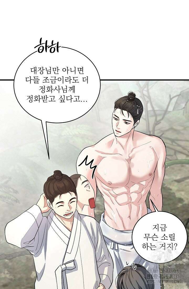 월영(BL) 28화 20