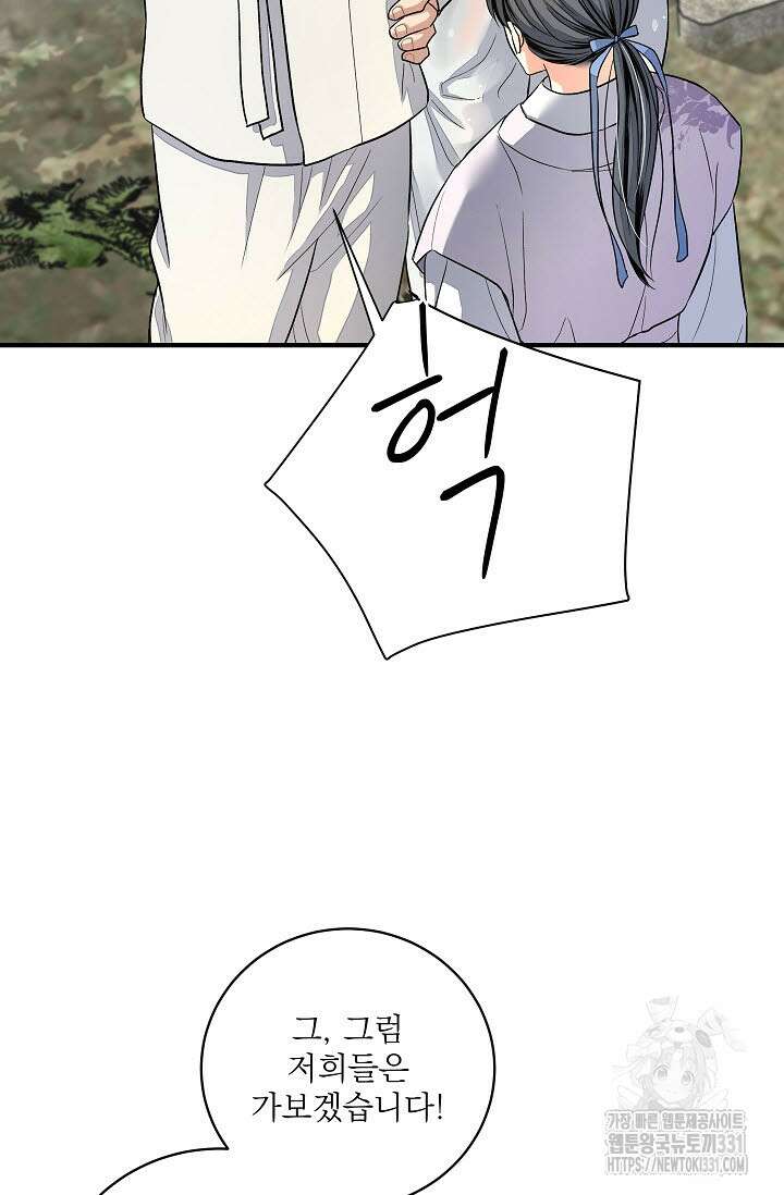 월영(BL) 28화 21