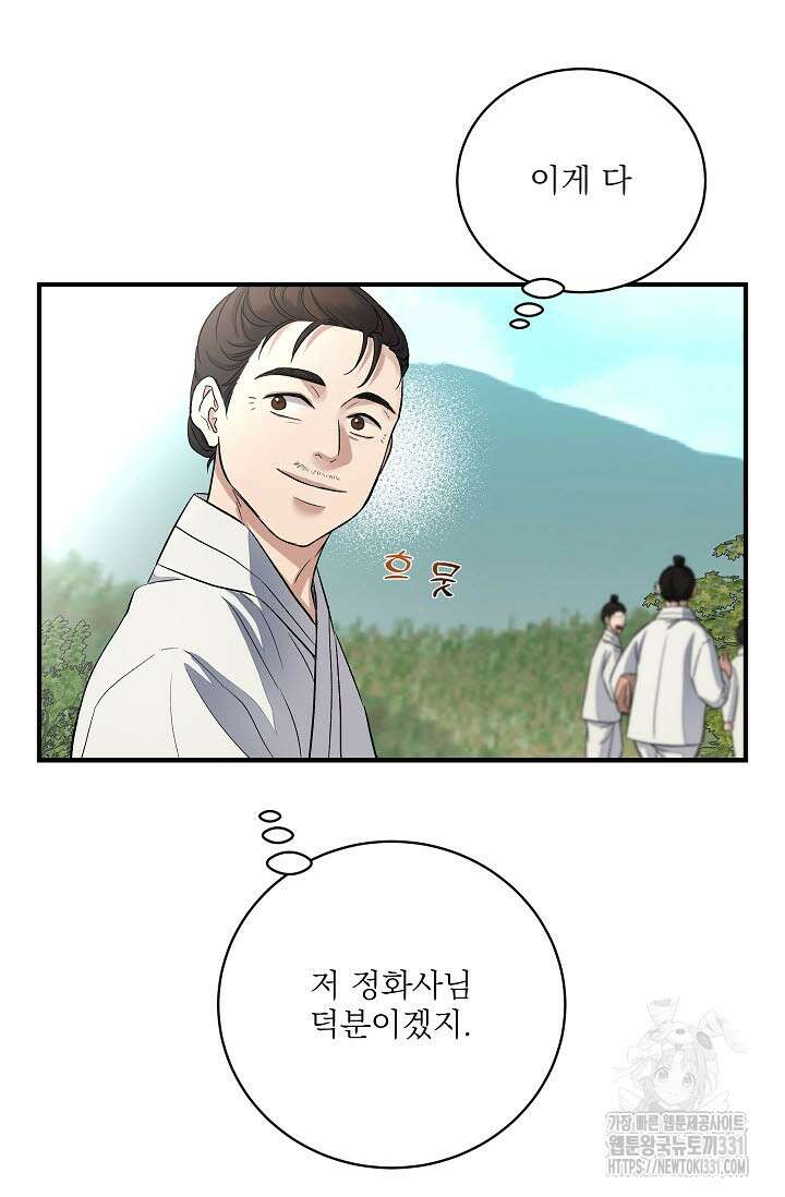 월영(BL) 28화 41