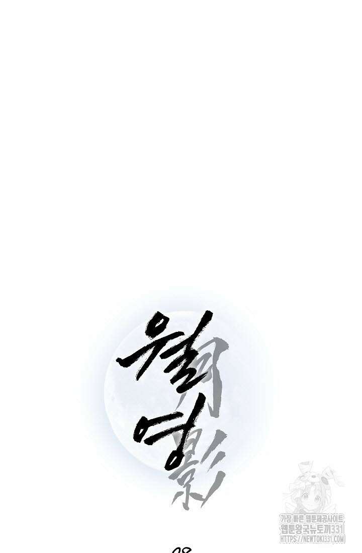 월영(BL) 28화 42