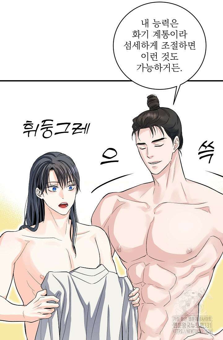 월영(BL) 28화 46