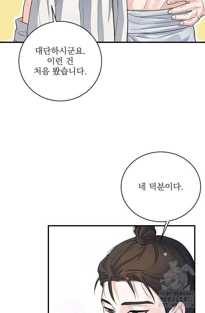 월영(BL) 28화 47