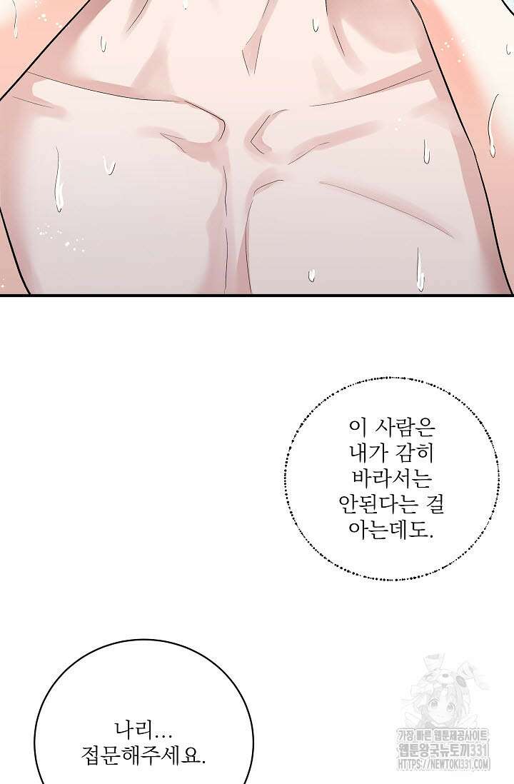 월영(BL) 28화 74