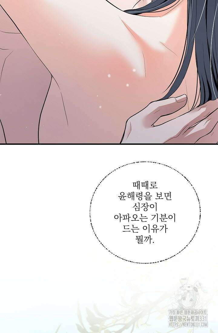 월영(BL) 28화 79