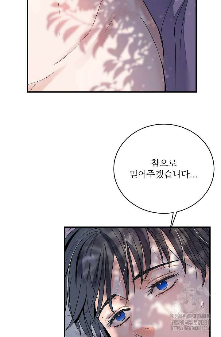 월영(BL) 28화 91
