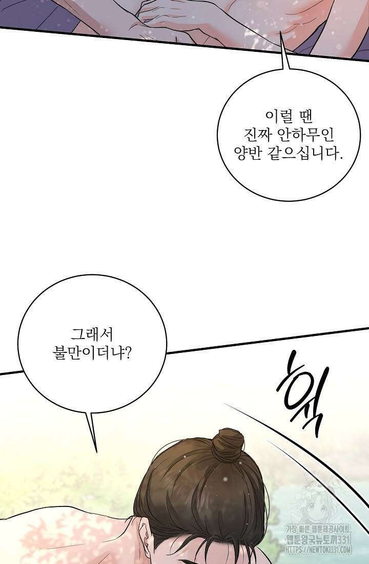 월영(BL) 28화 94