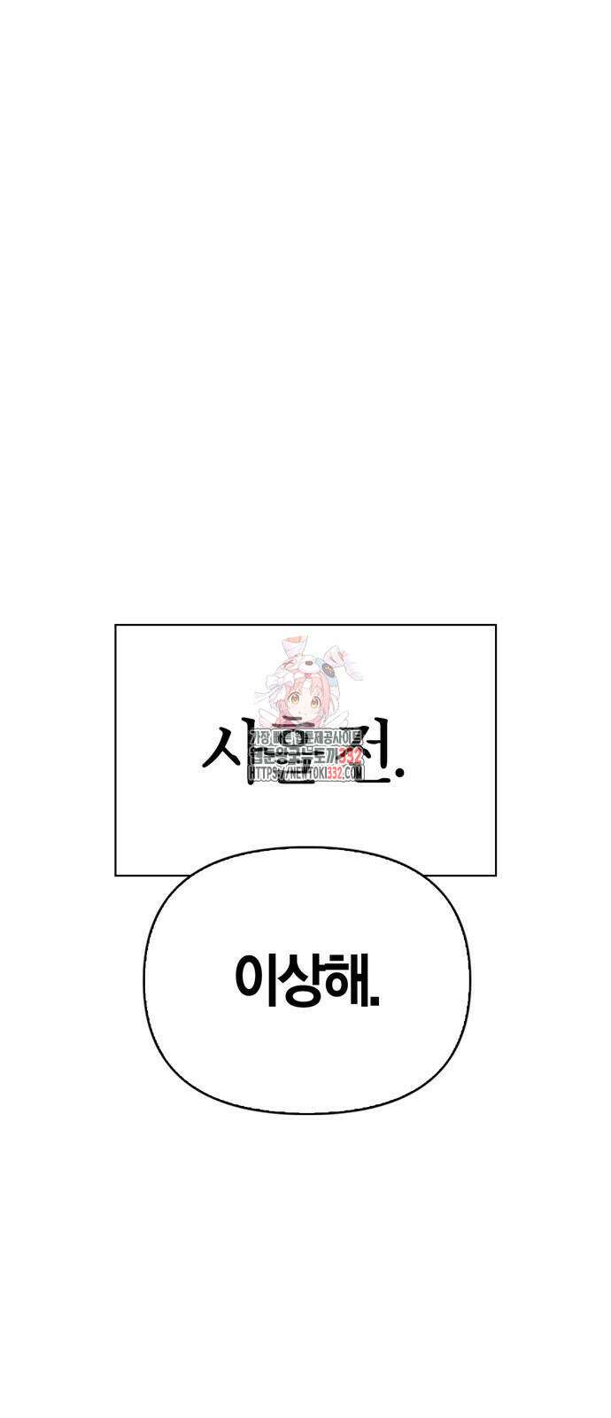 전남편의 미친개를 길들였다 72화 1