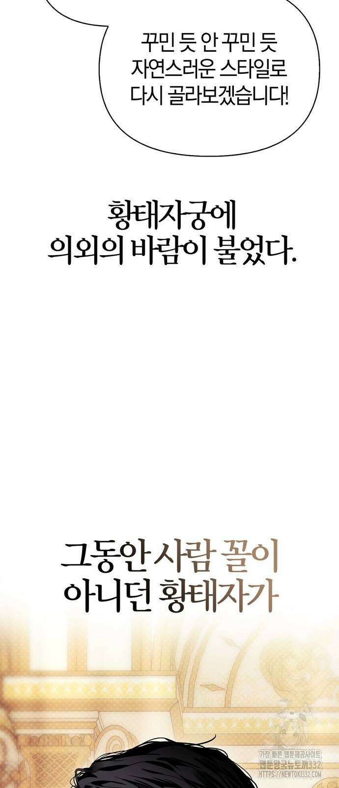 전남편의 미친개를 길들였다 72화 4
