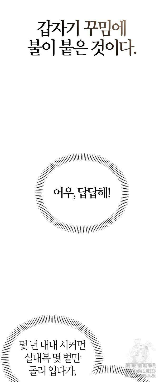 전남편의 미친개를 길들였다 72화 6