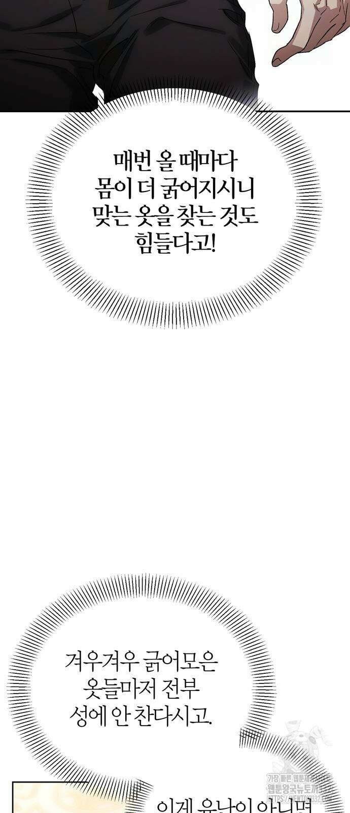 전남편의 미친개를 길들였다 72화 9