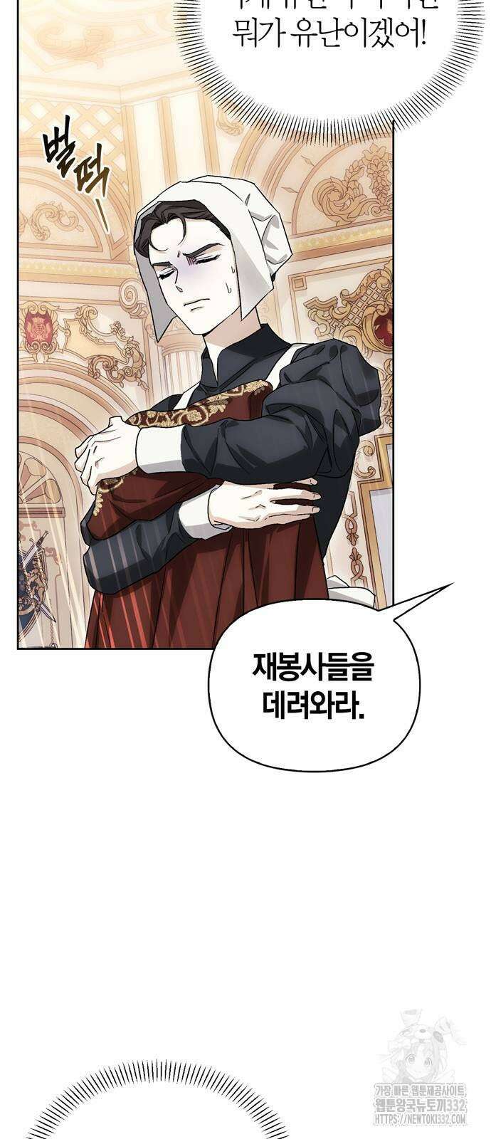 전남편의 미친개를 길들였다 72화 10