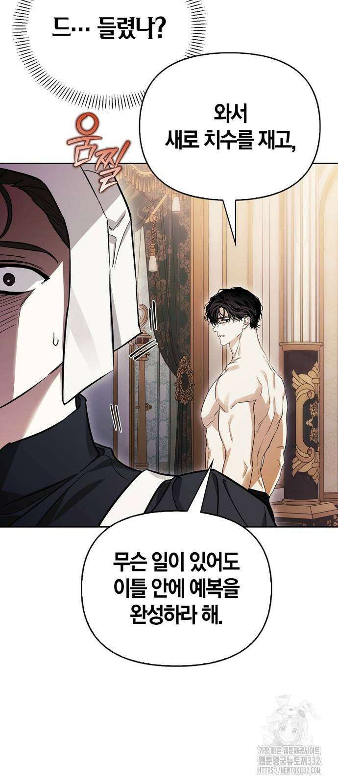전남편의 미친개를 길들였다 72화 11
