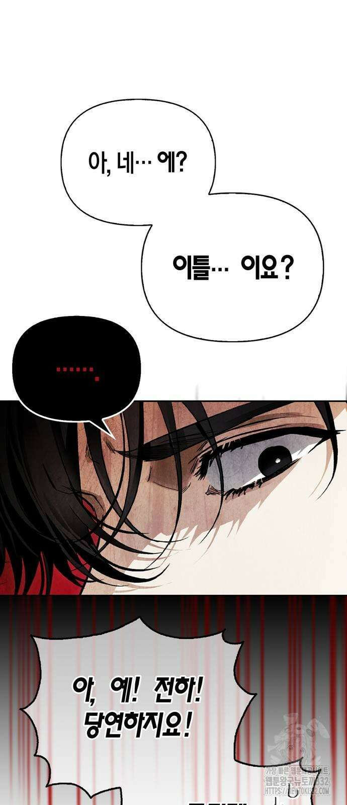 전남편의 미친개를 길들였다 72화 12