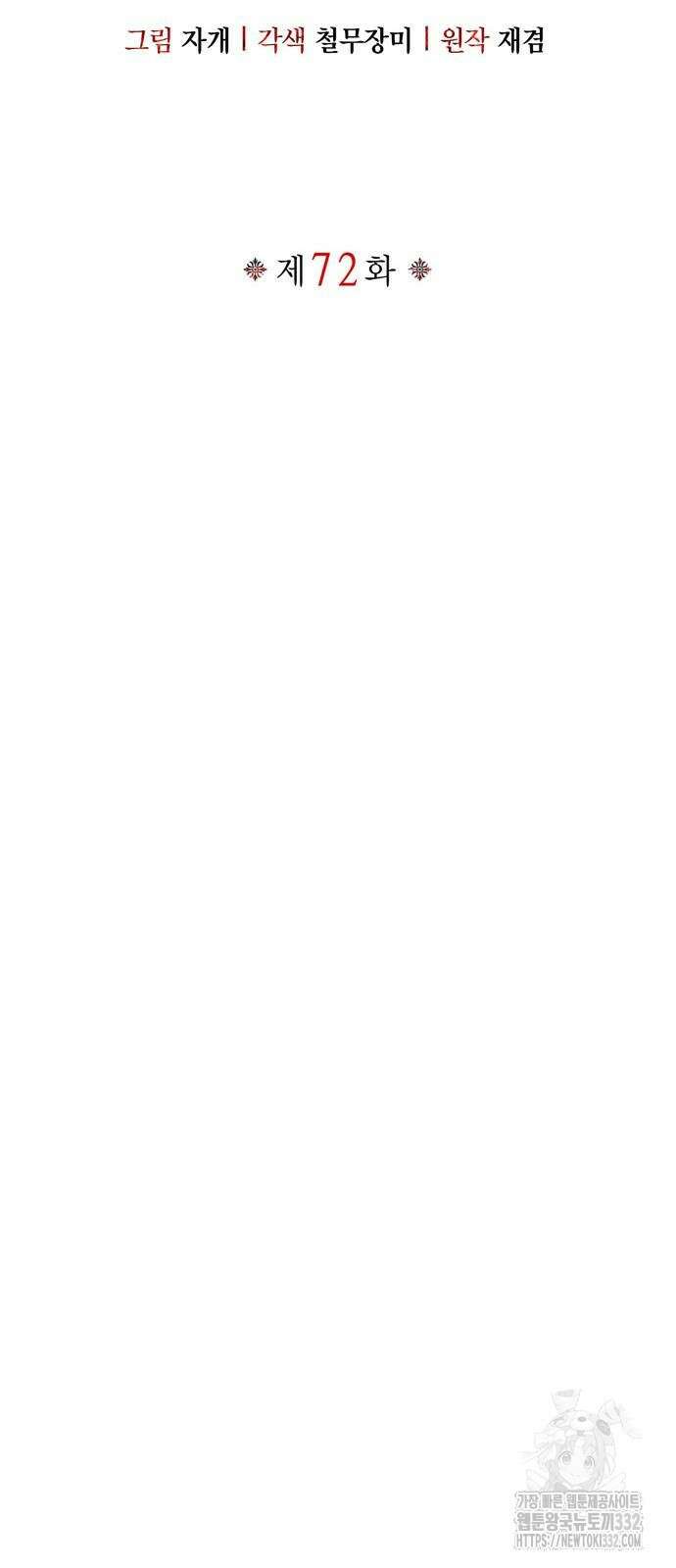 전남편의 미친개를 길들였다 72화 16