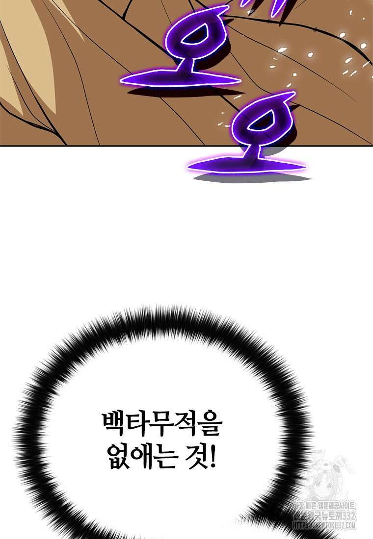 백타무적 49화 3